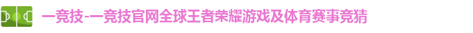 一竞技官网
